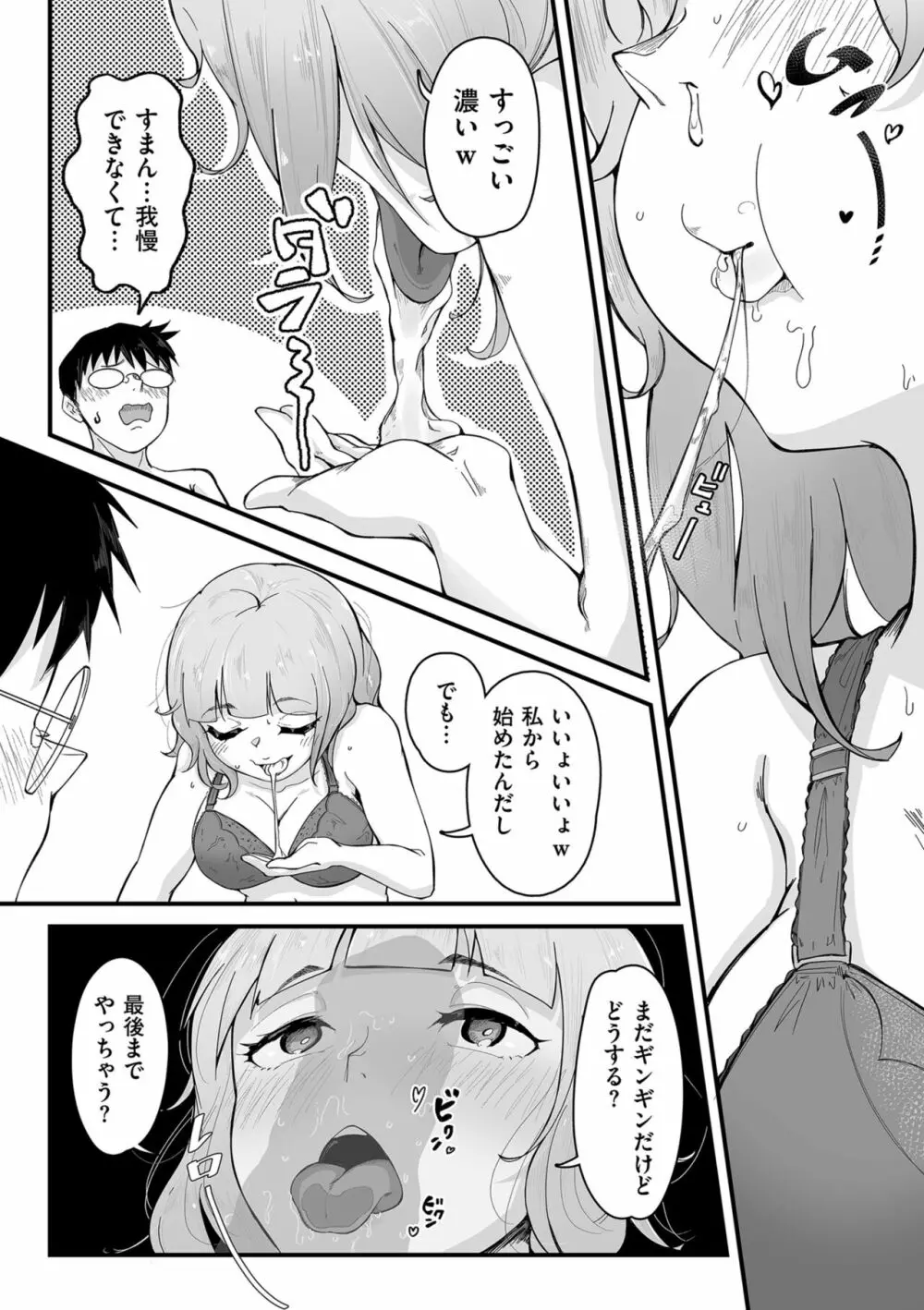 剛毛カノジョ Page.27