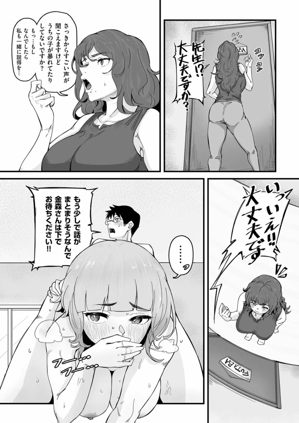 剛毛カノジョ Page.43