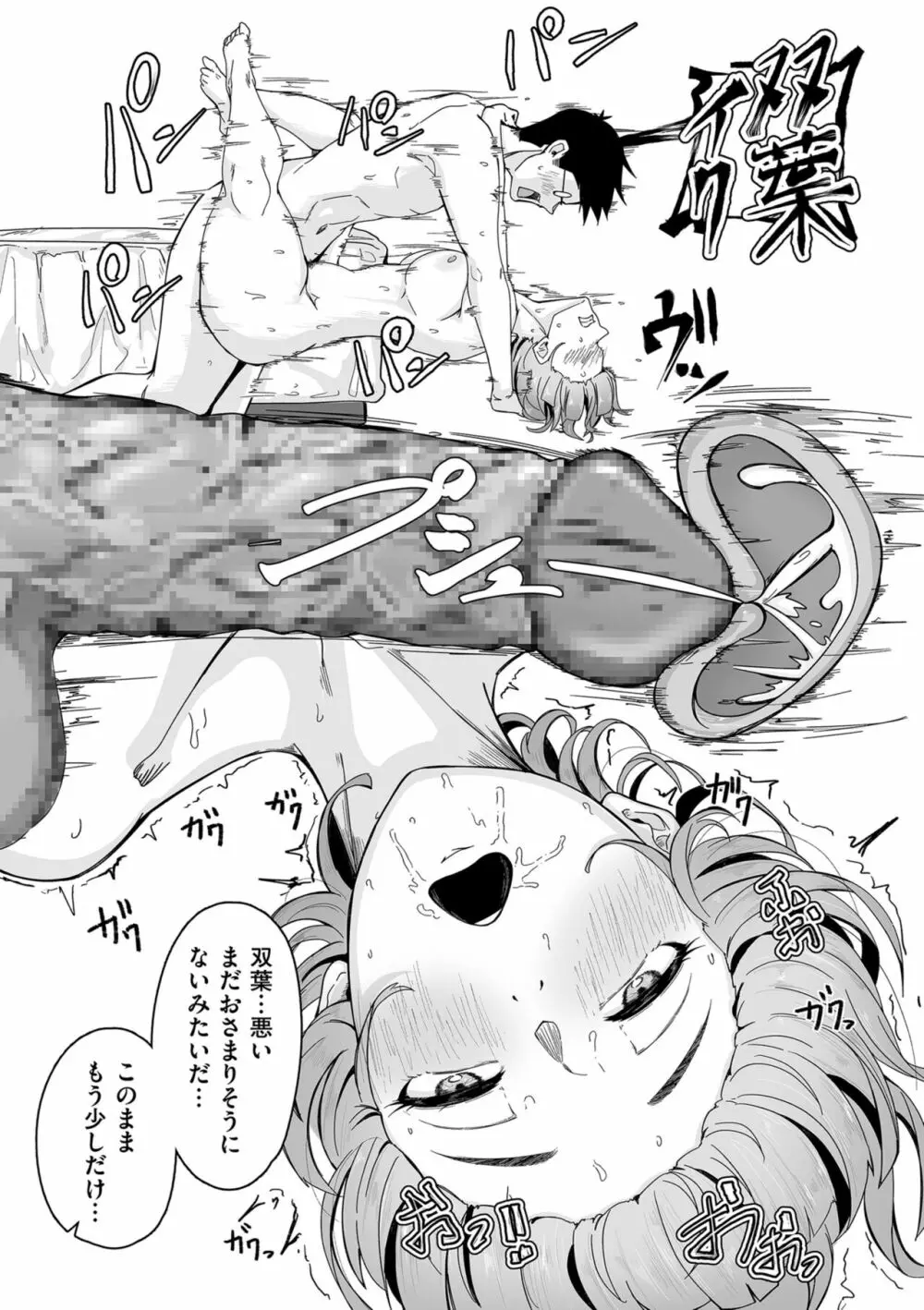 剛毛カノジョ Page.49