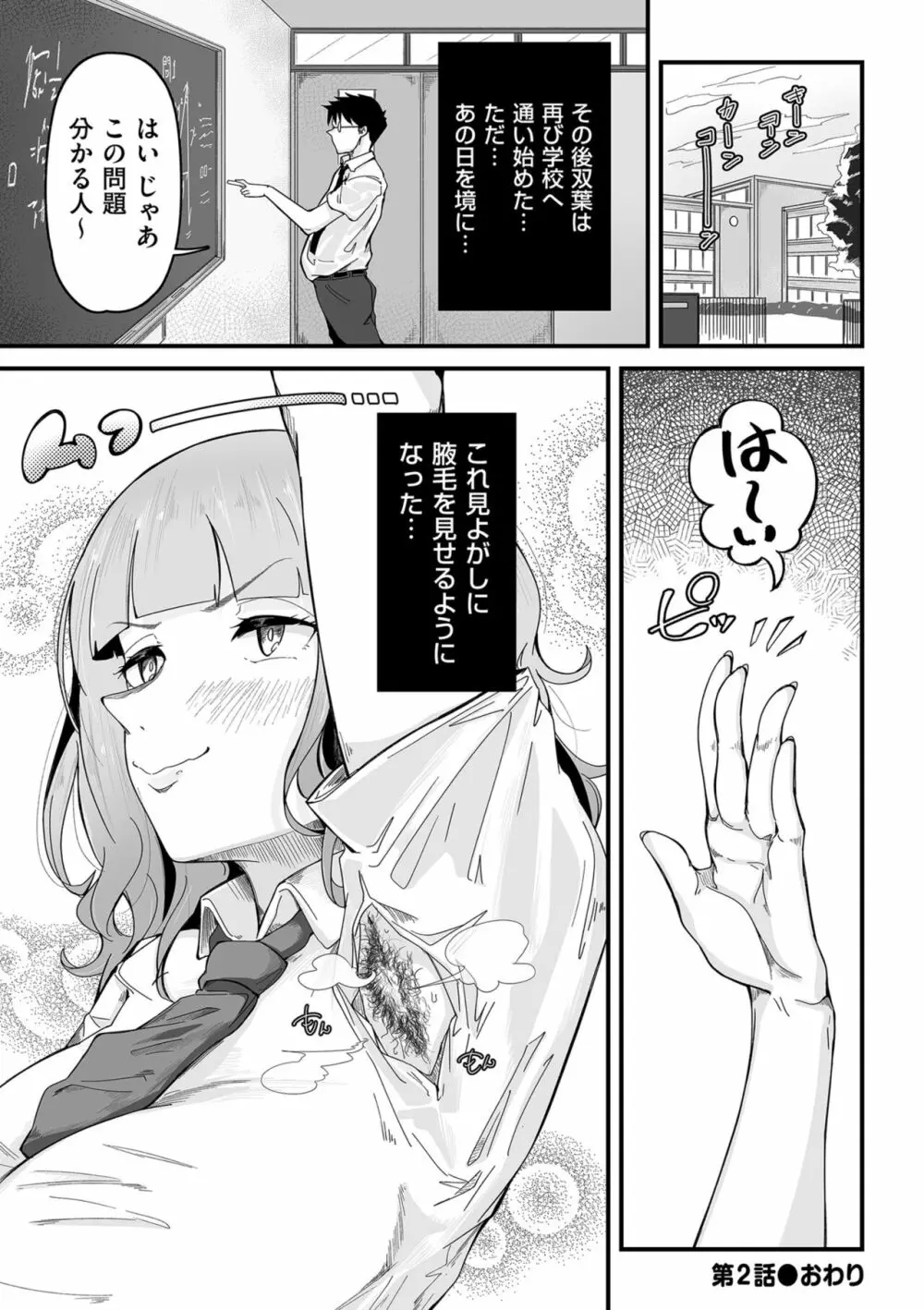 剛毛カノジョ Page.50