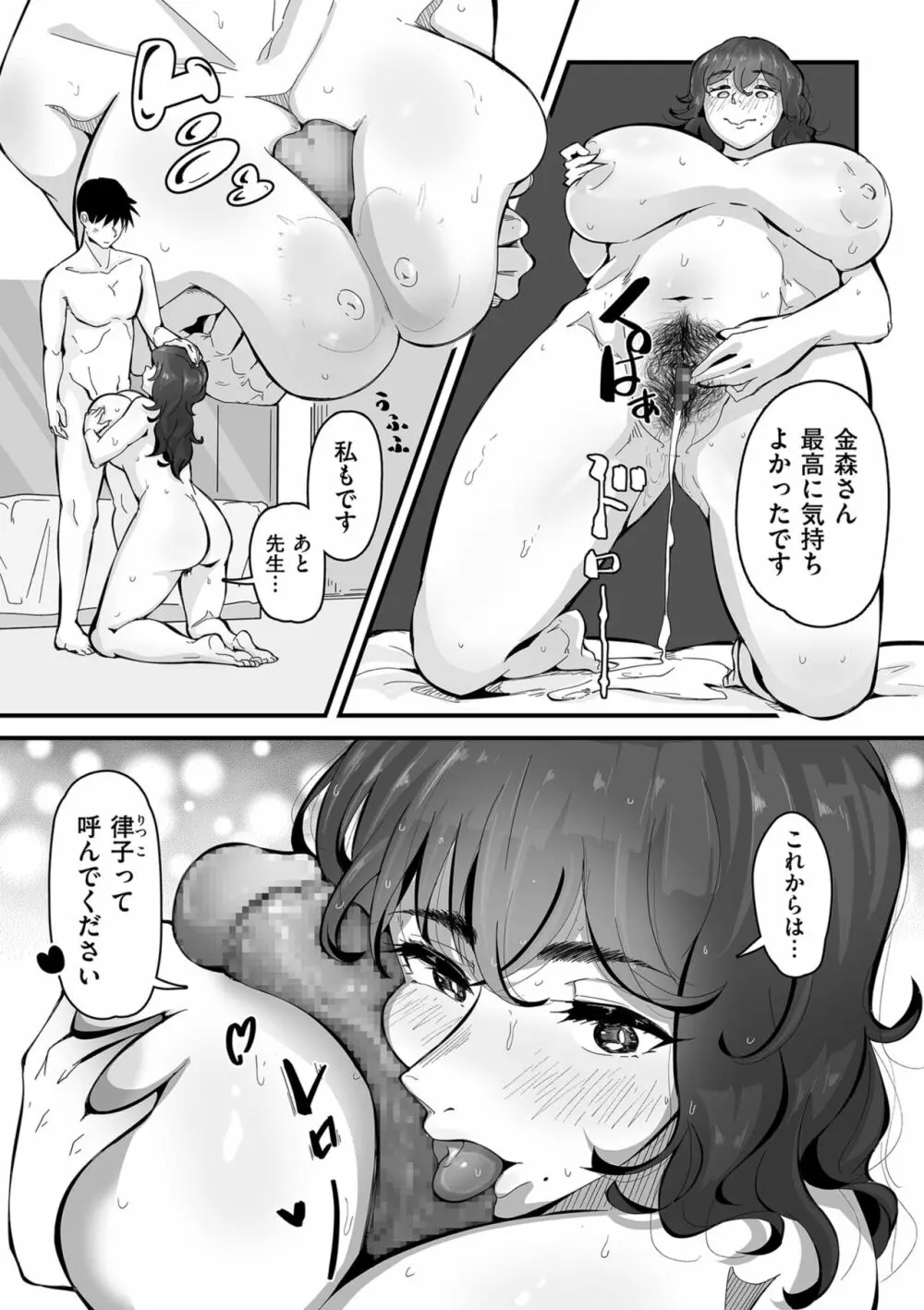 剛毛カノジョ Page.77