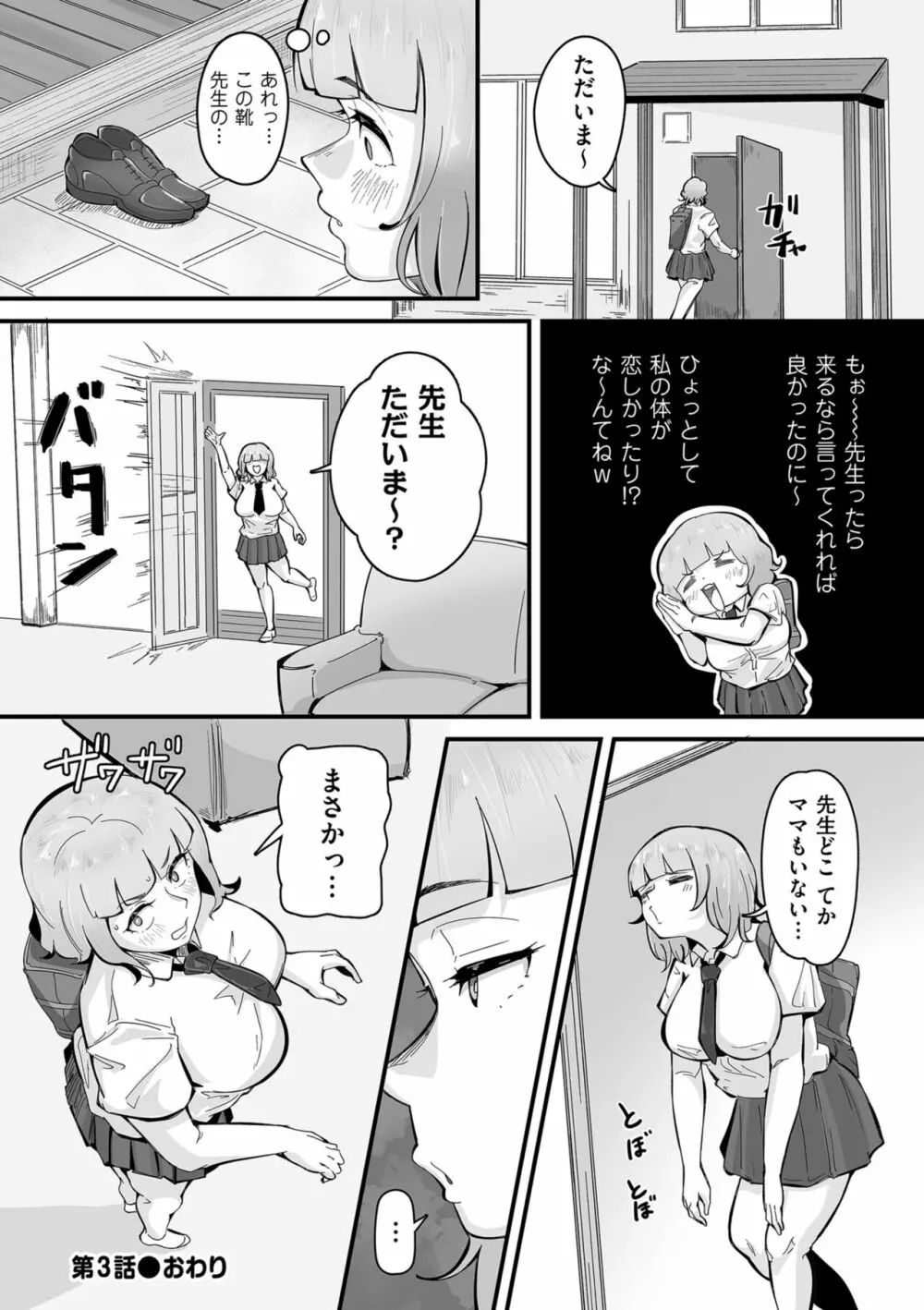 剛毛カノジョ Page.78