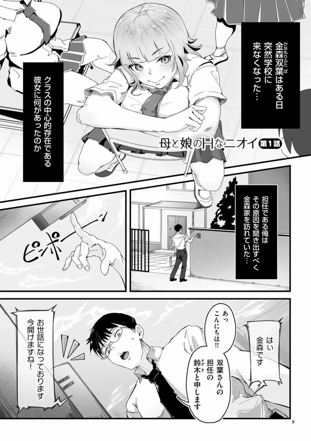 剛毛カノジョ Page.9