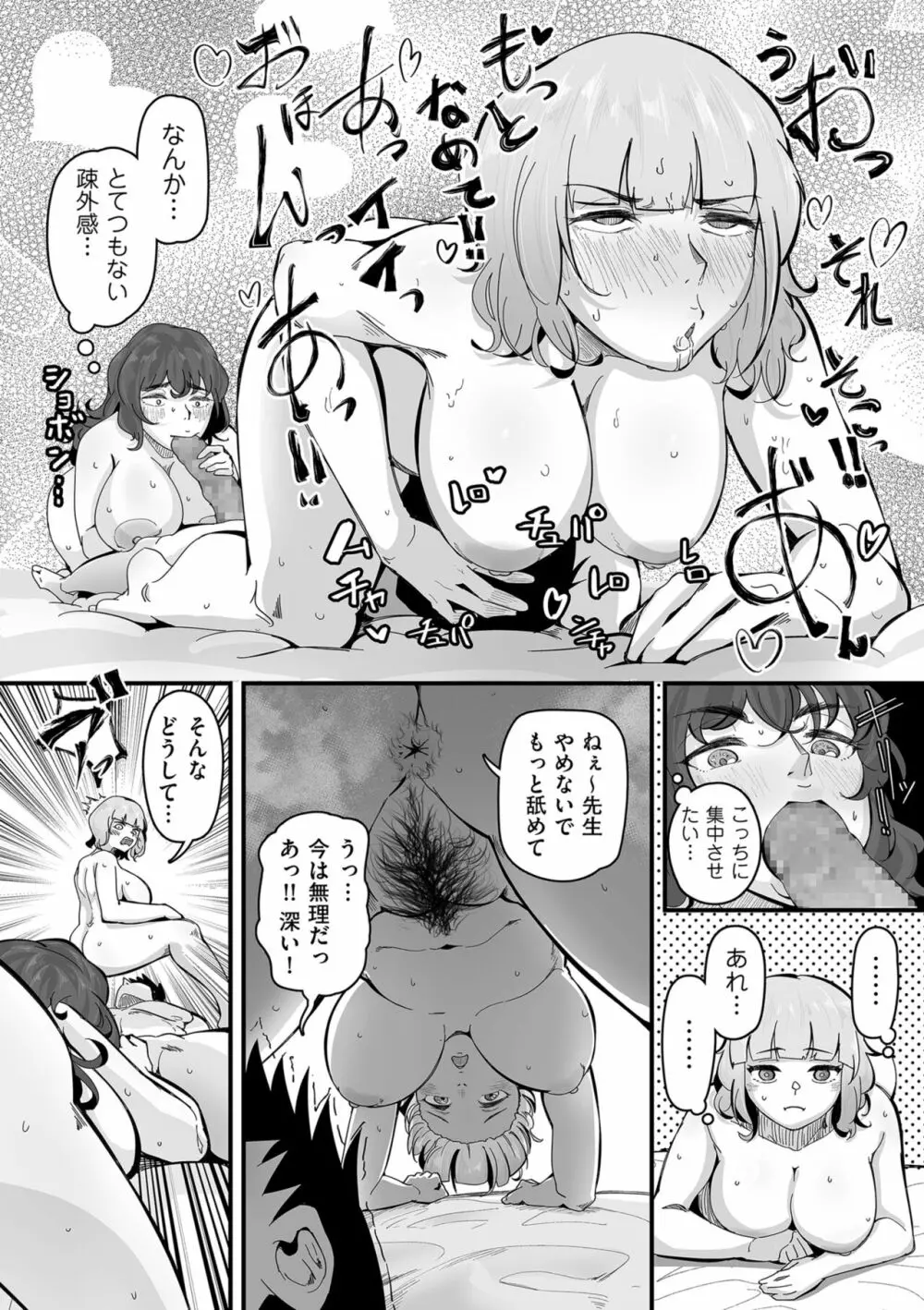 剛毛カノジョ Page.92