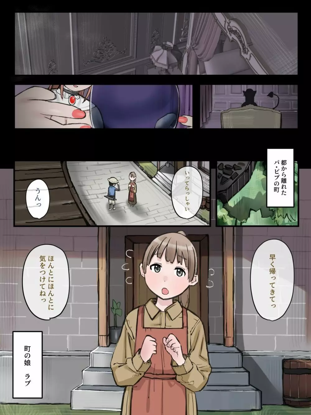 色香に狂わされた純真な恋心 Page.3