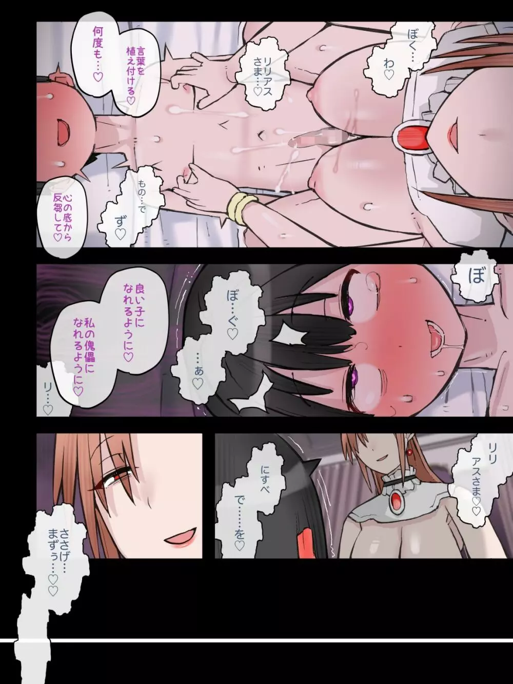 色香に狂わされた純真な恋心 Page.30