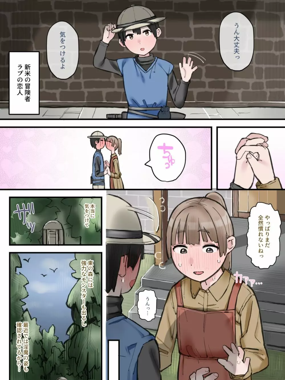 色香に狂わされた純真な恋心 Page.4