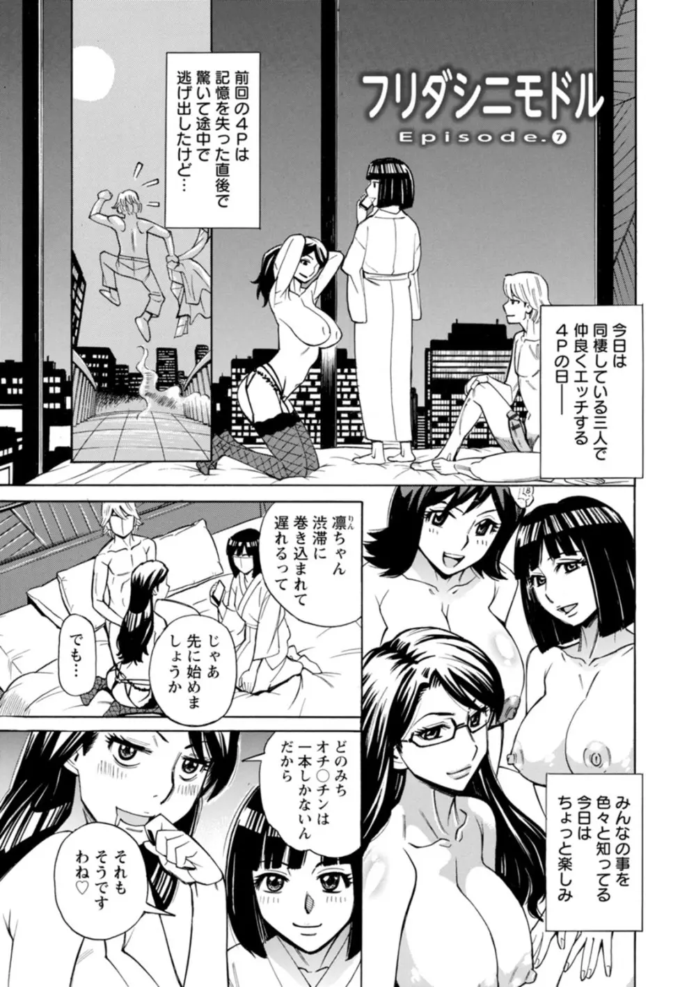 フリダシニモドル - Back to Square One - Page.125