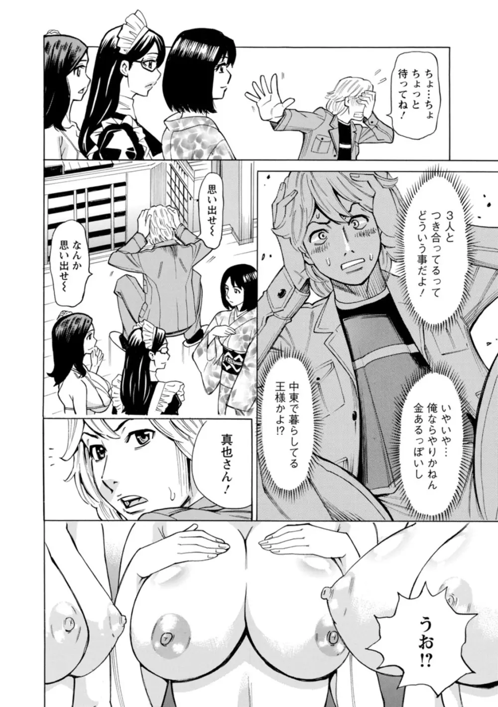 フリダシニモドル - Back to Square One - Page.30