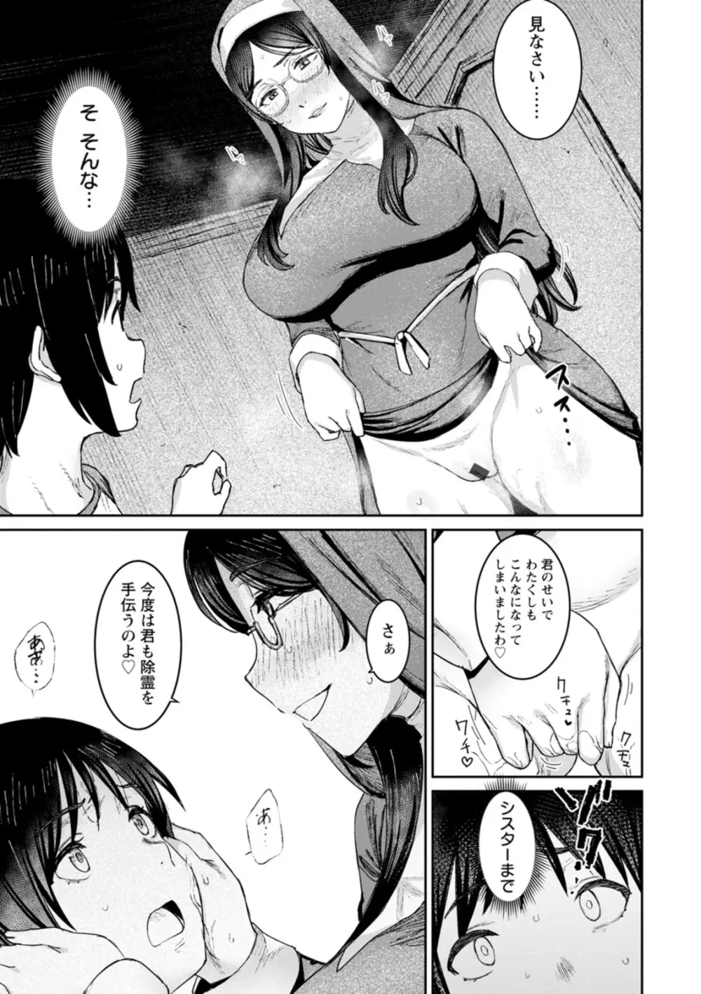 特濃ママみるく Page.103