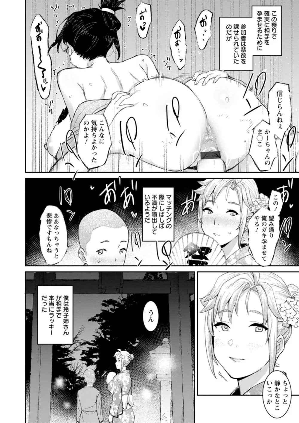 特濃ママみるく Page.140