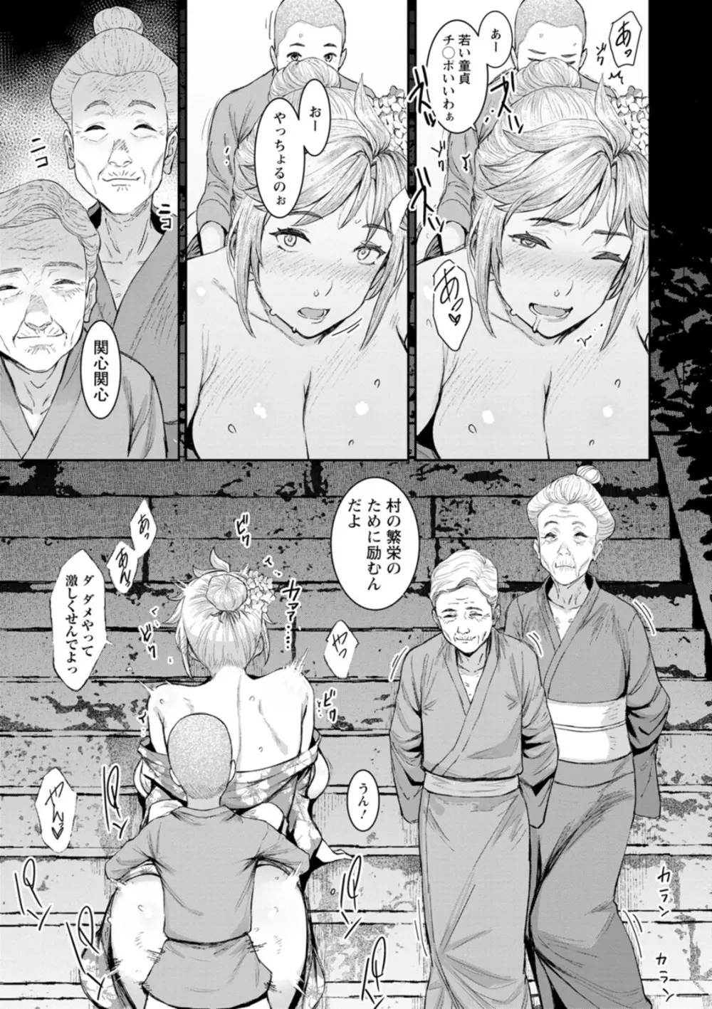 特濃ママみるく Page.153