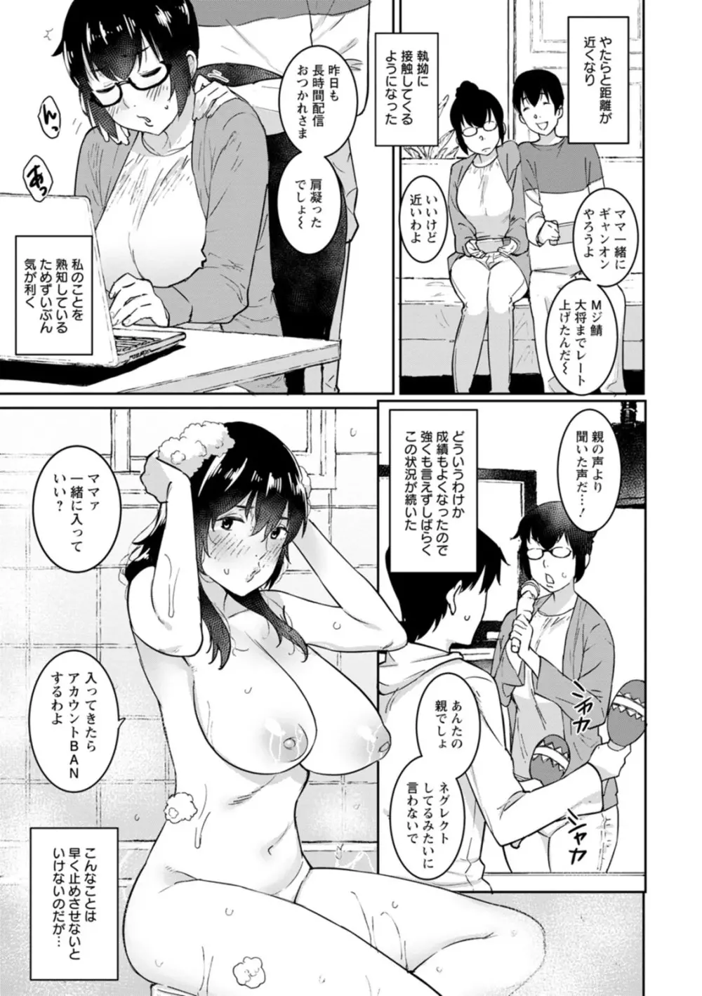 特濃ママみるく Page.163