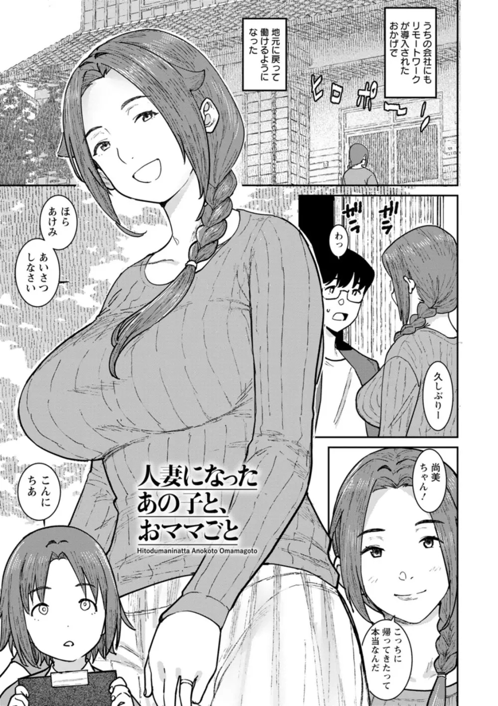 特濃ママみるく Page.27