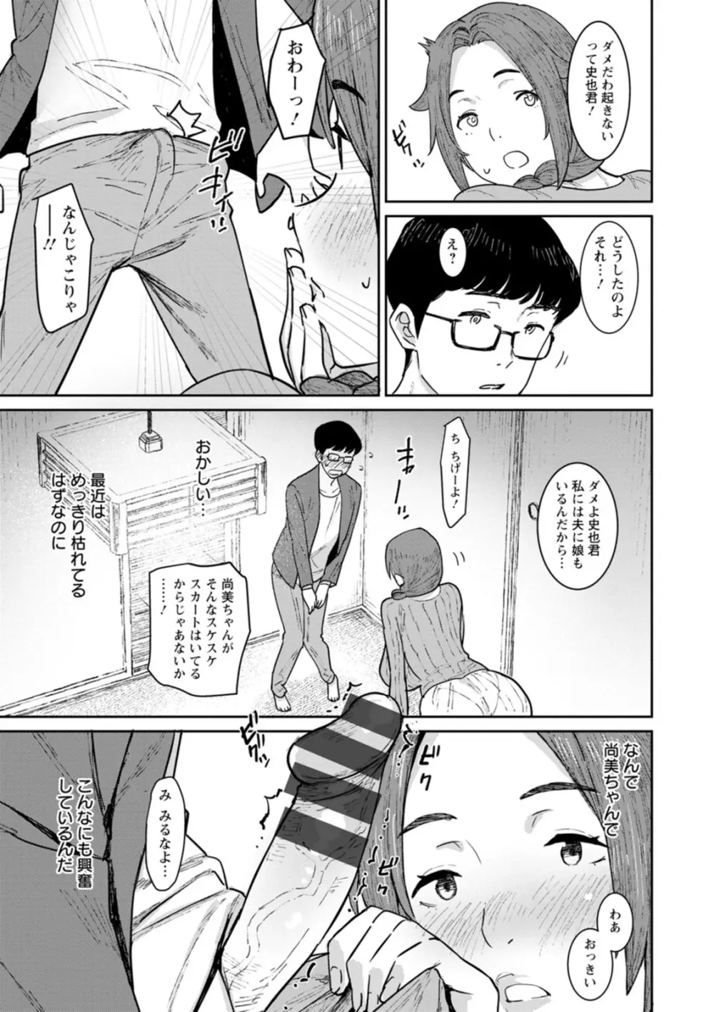 特濃ママみるく Page.31