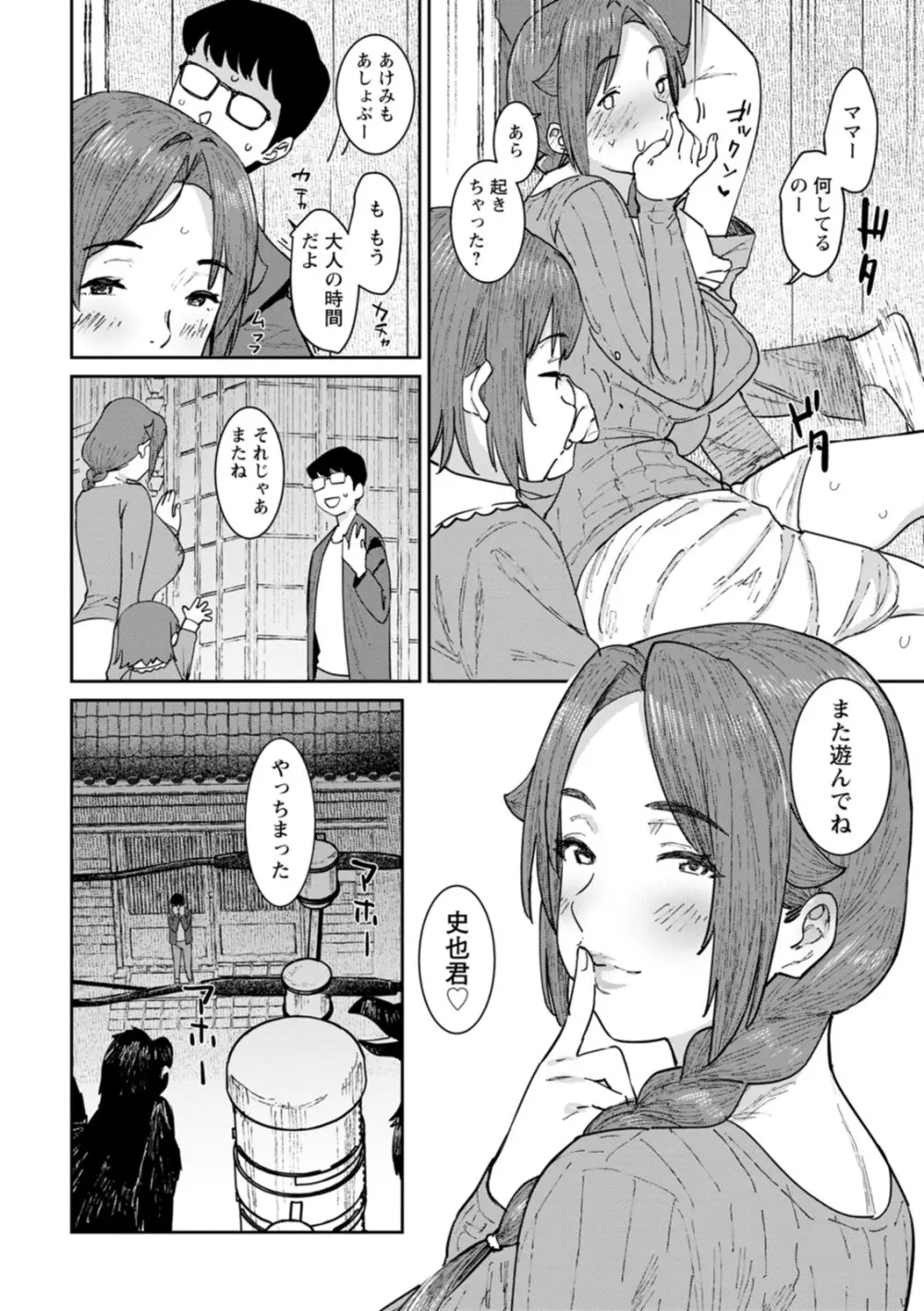 特濃ママみるく Page.34