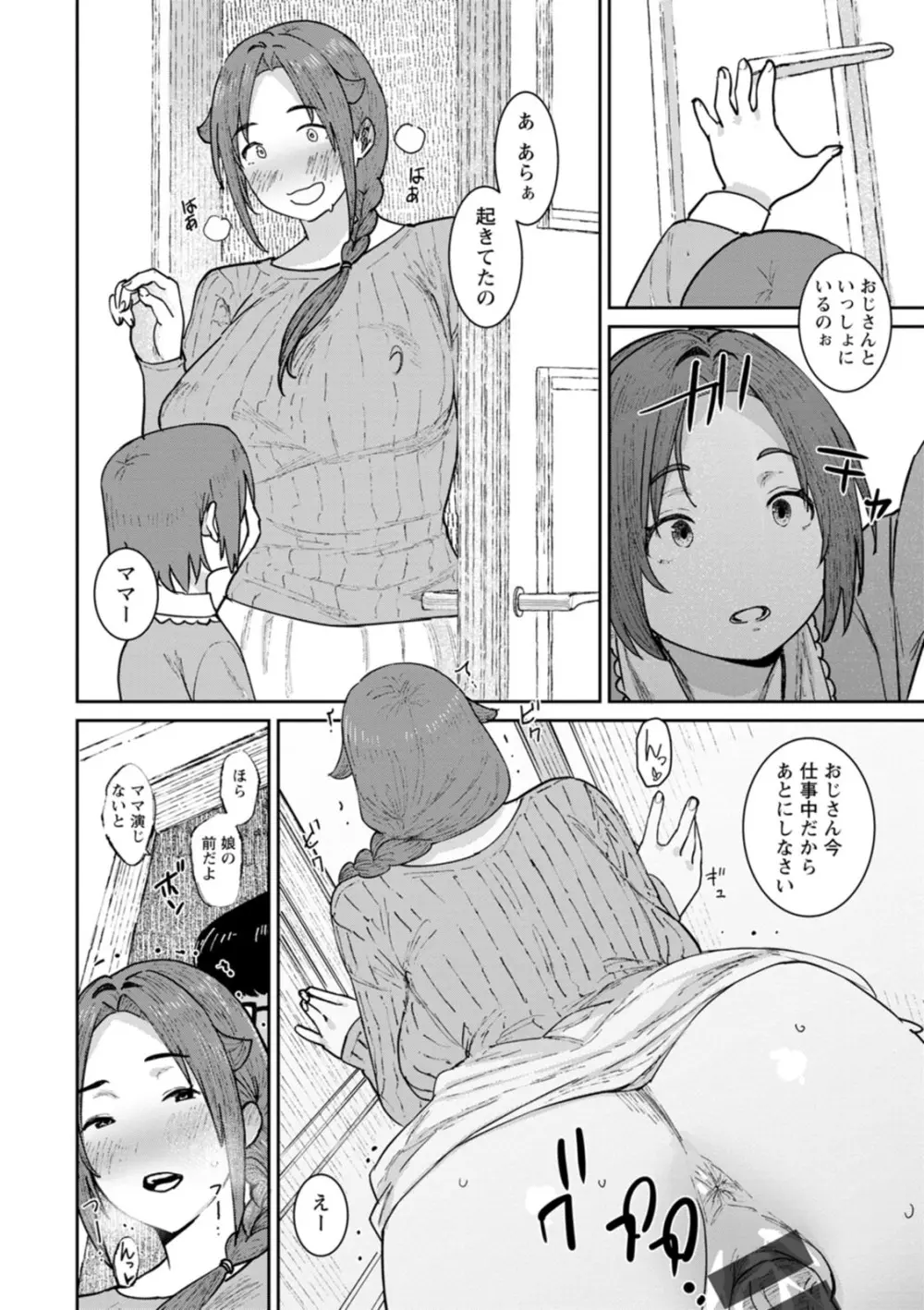 特濃ママみるく Page.42