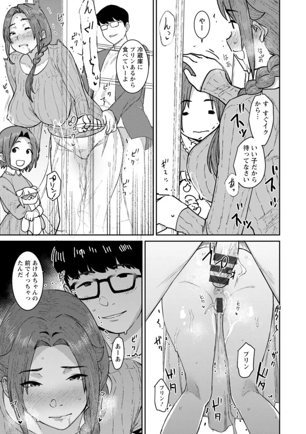 特濃ママみるく Page.43
