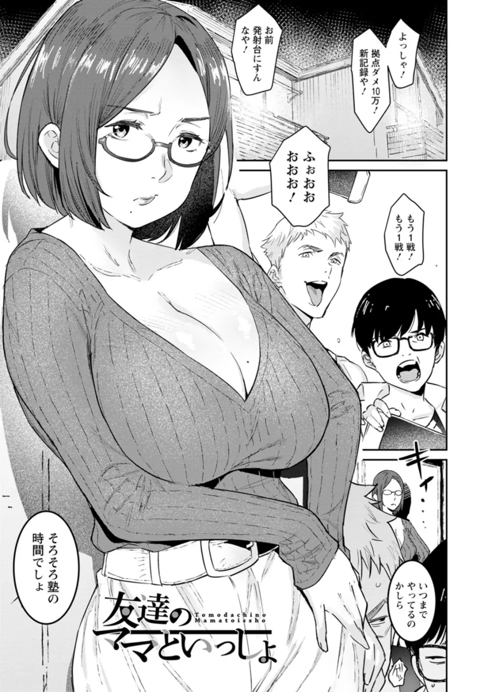 特濃ママみるく Page.49