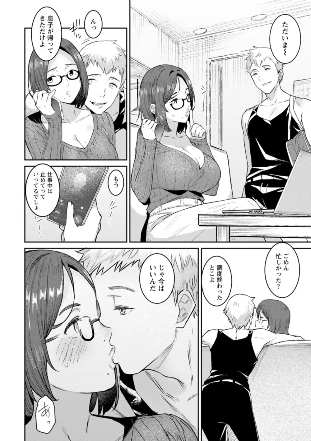 特濃ママみるく Page.52