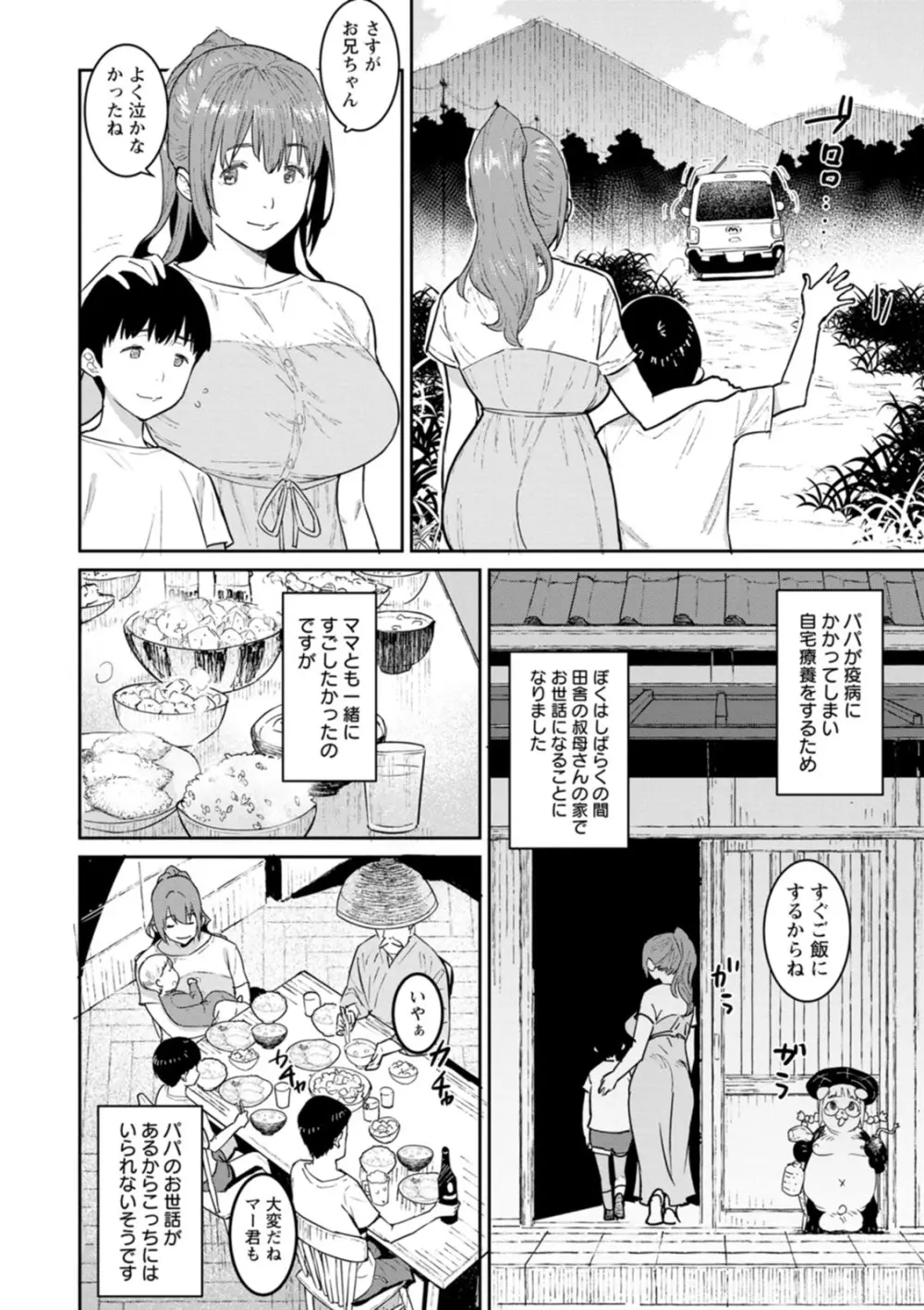 特濃ママみるく Page.6
