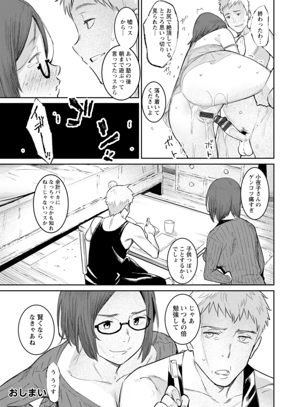 特濃ママみるく Page.68
