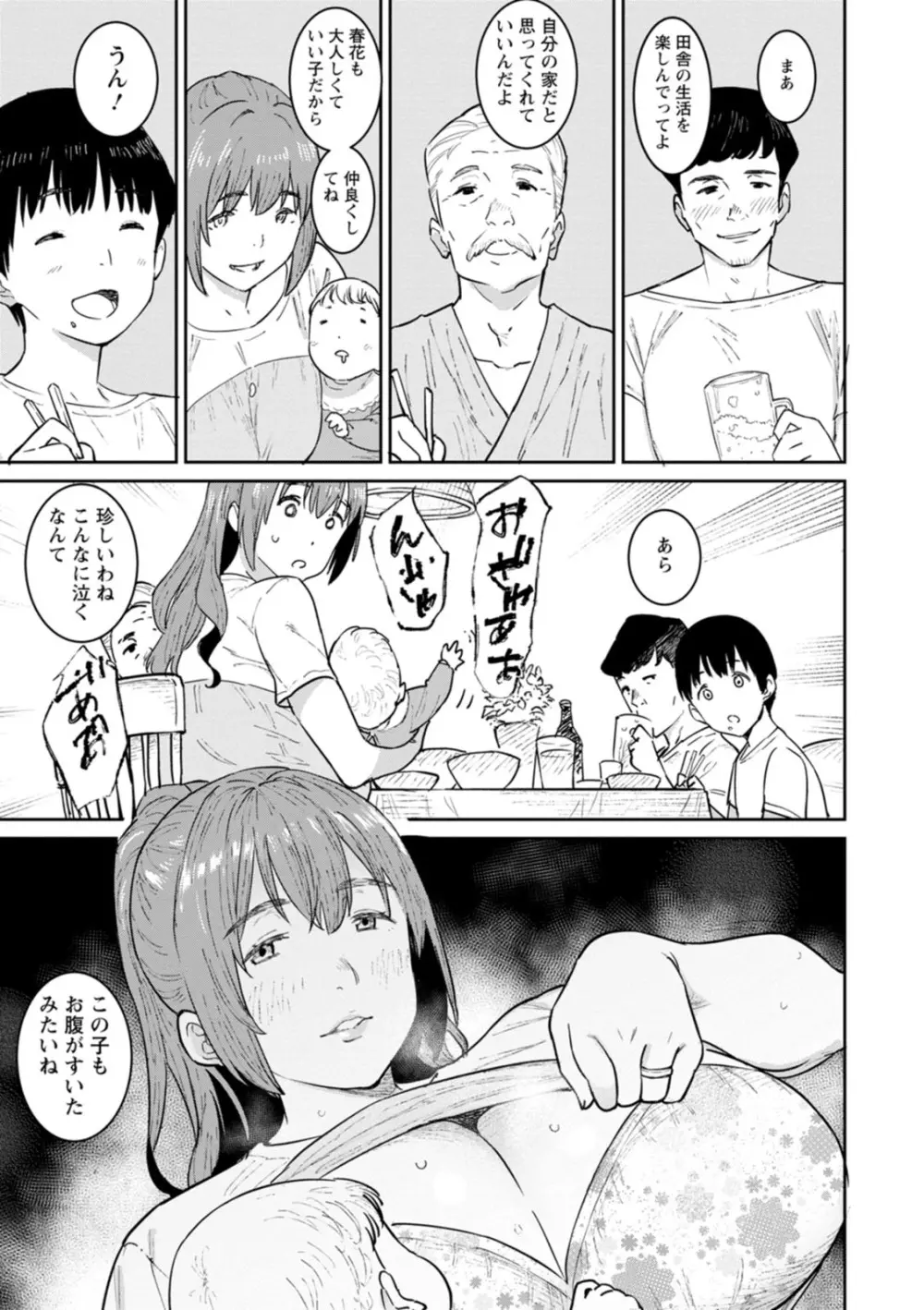 特濃ママみるく Page.7