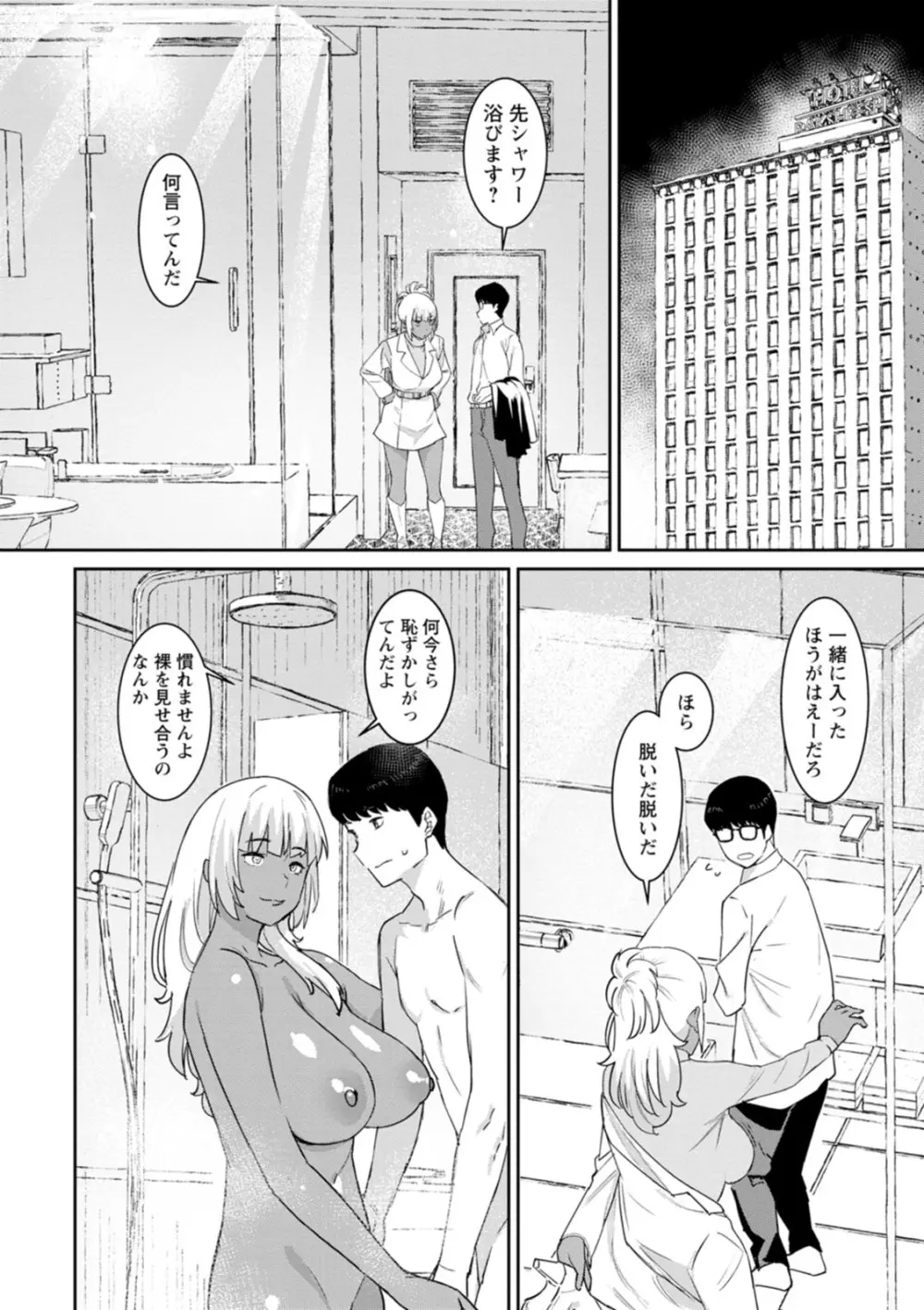 特濃ママみるく Page.76