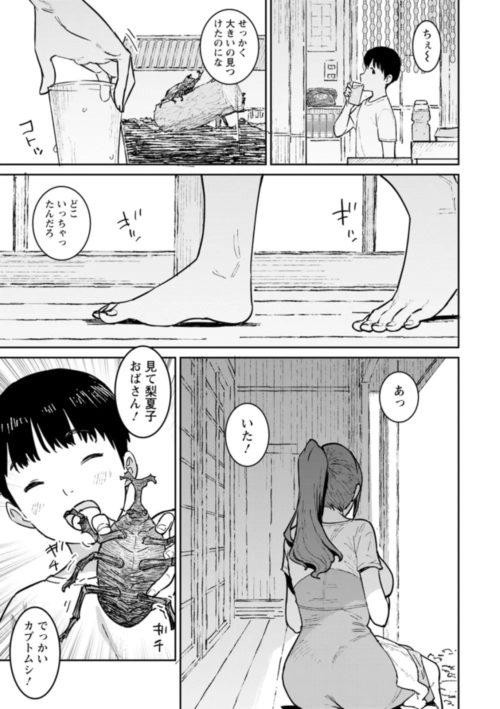 特濃ママみるく Page.9