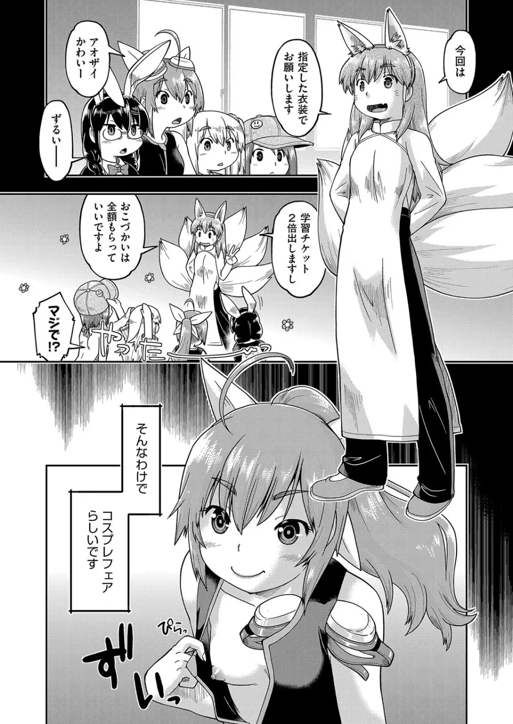 JCとの中出しエッチは駅前学習室で! Page.103