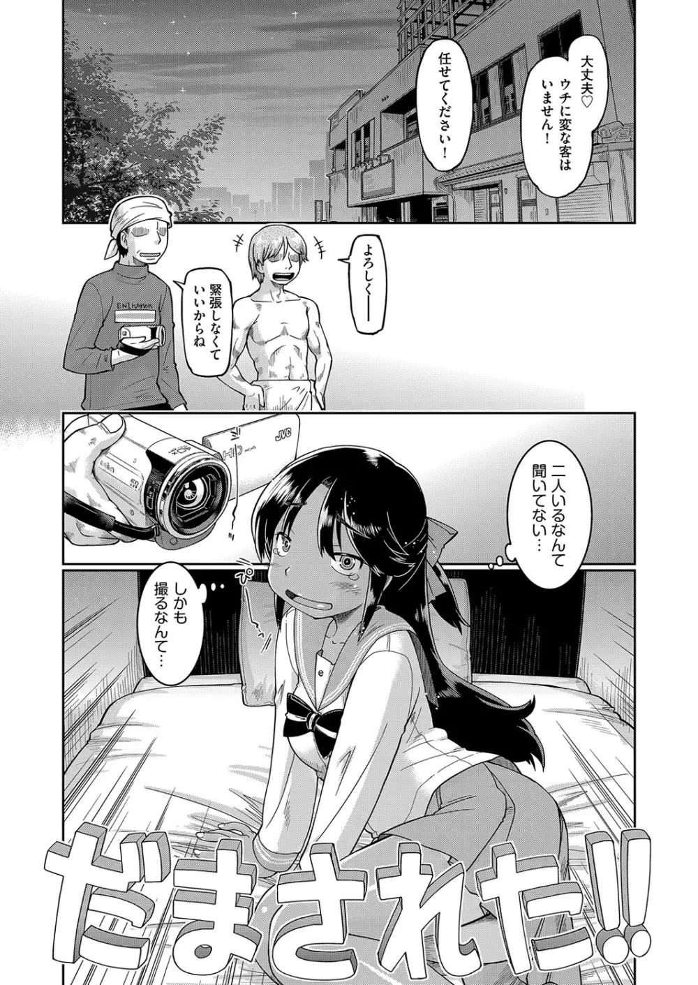 JCとの中出しエッチは駅前学習室で! Page.134