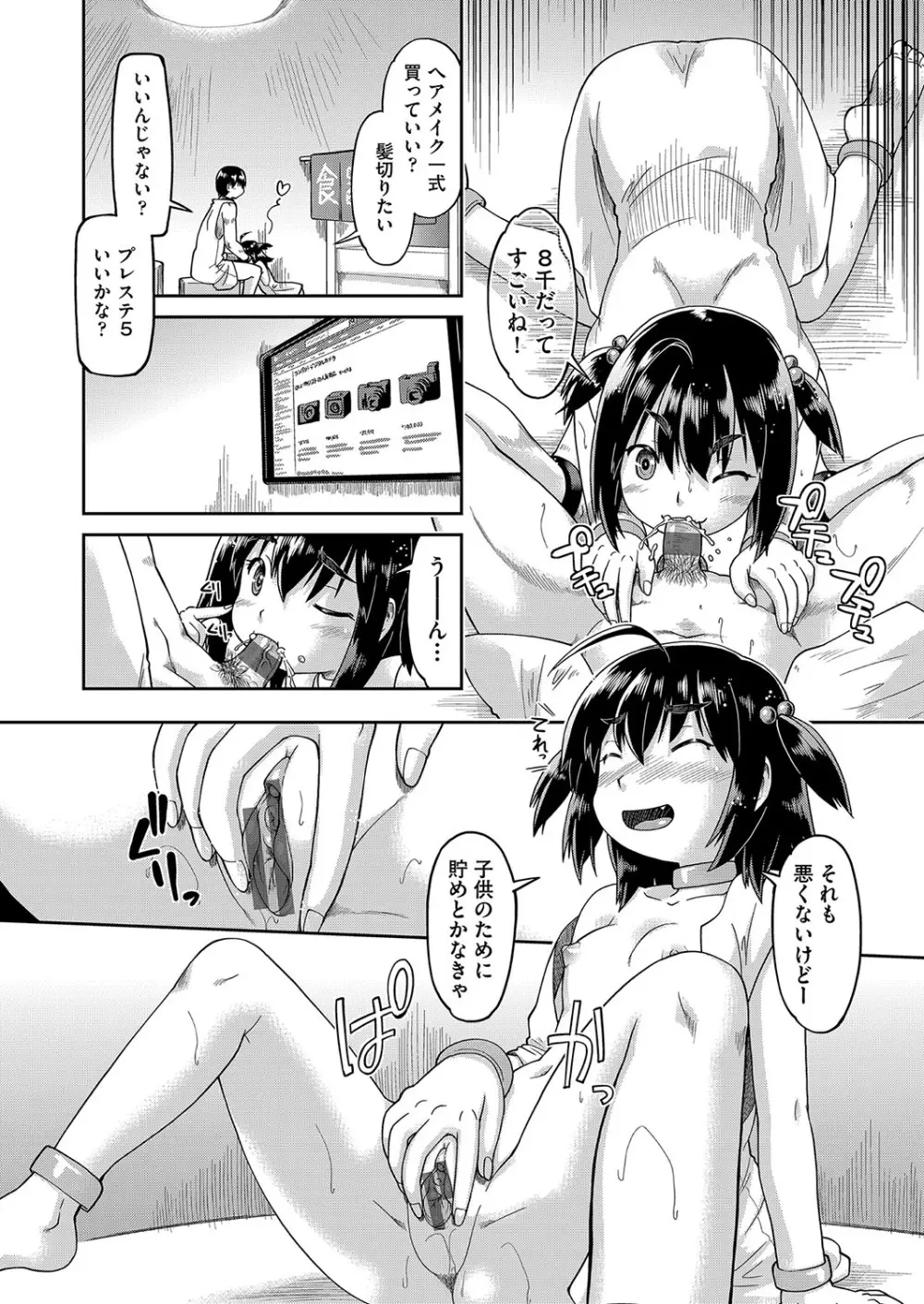 JCとの中出しエッチは駅前学習室で! Page.165