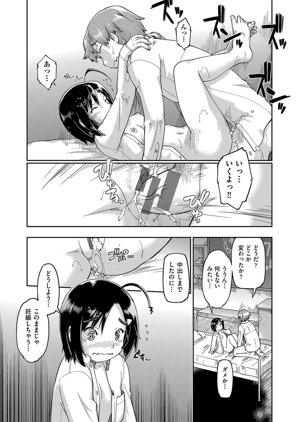 JCとの中出しエッチは駅前学習室で! Page.172