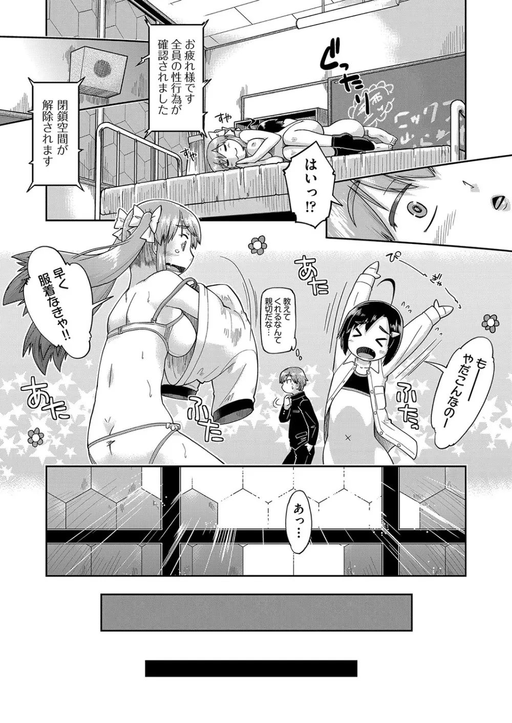 JCとの中出しエッチは駅前学習室で! Page.194