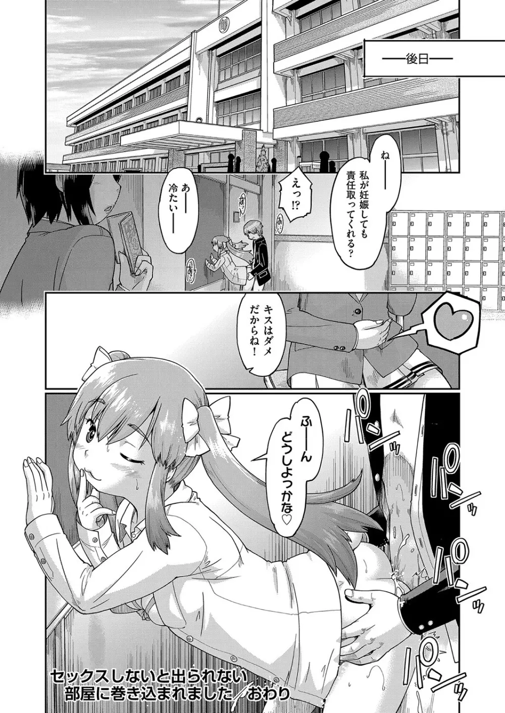 JCとの中出しエッチは駅前学習室で! Page.195