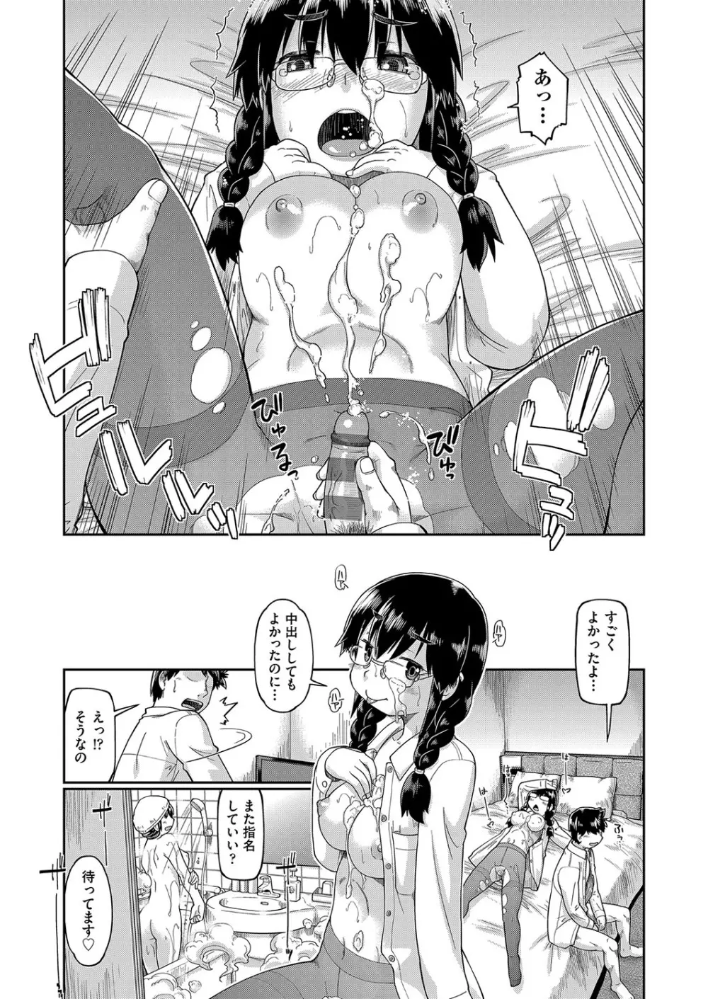 JCとの中出しエッチは駅前学習室で! Page.39