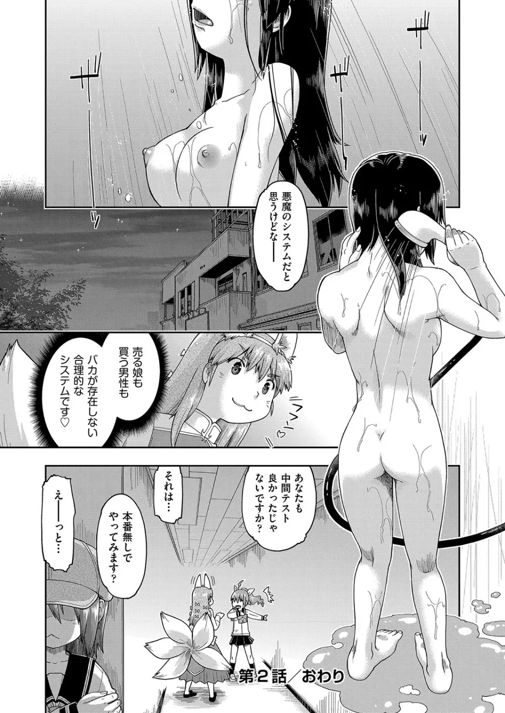 JCとの中出しエッチは駅前学習室で! Page.51