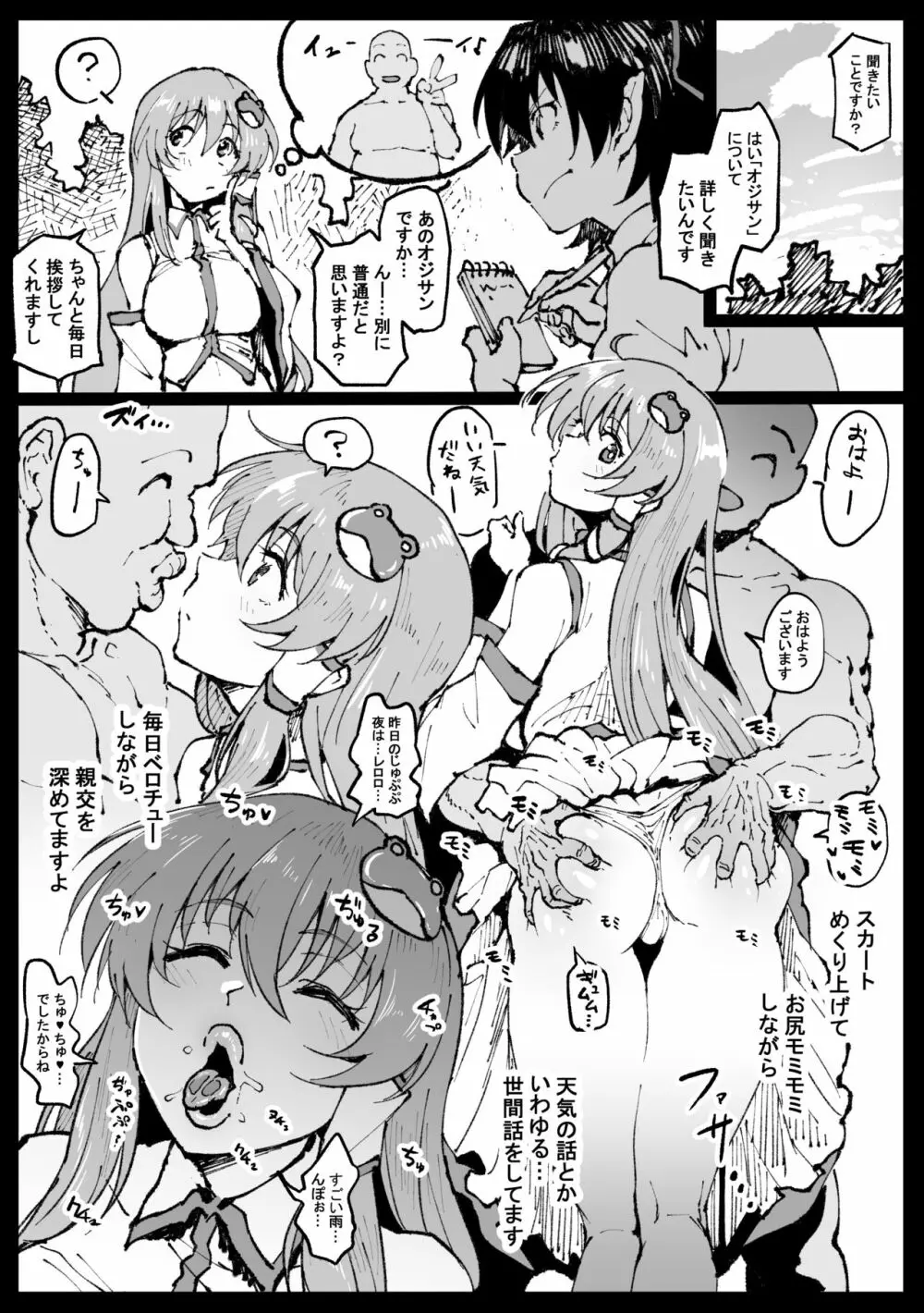 改変オジサンを疑ってる射命丸さん Page.1