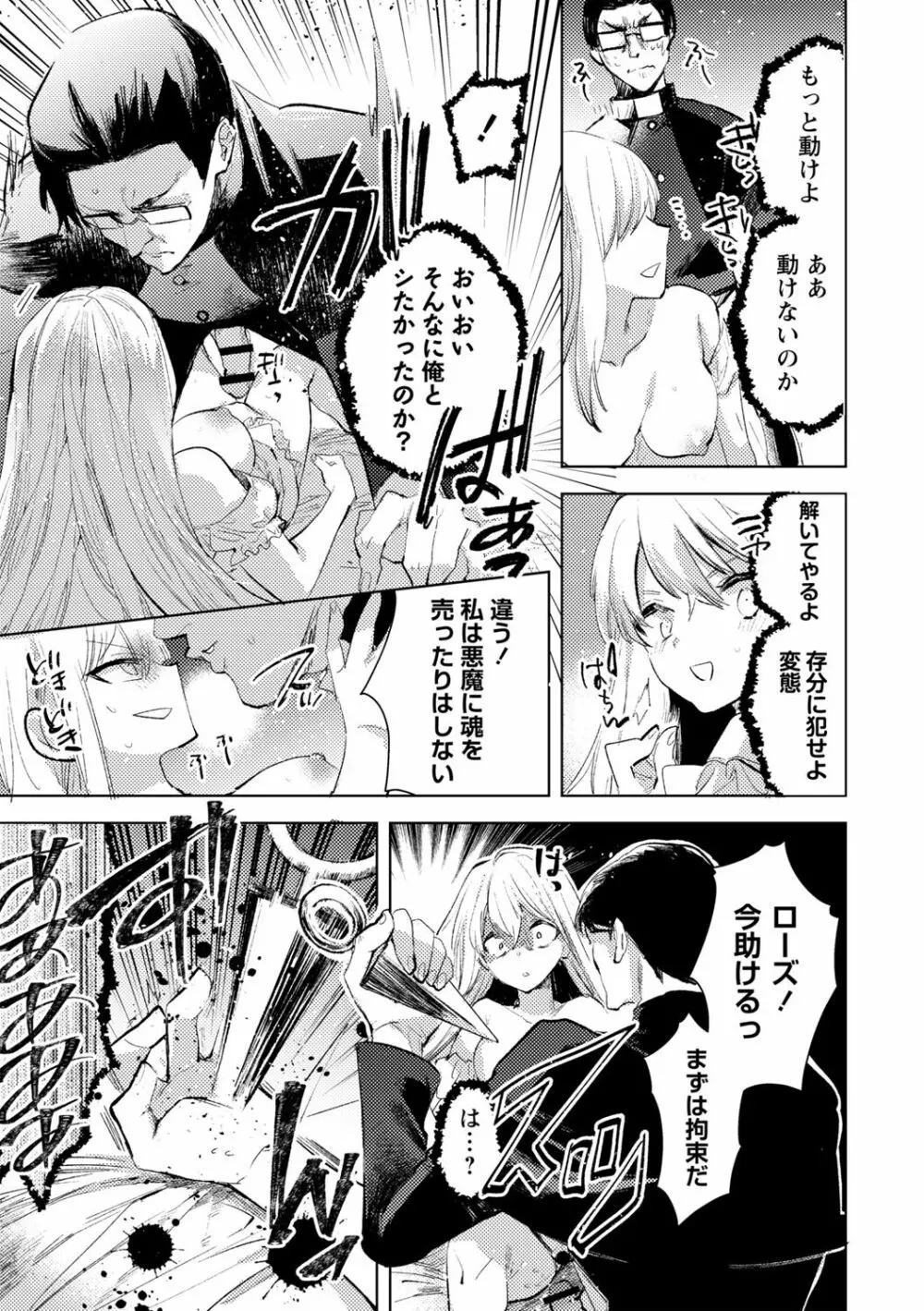 悪魔の祓い方 Page.5