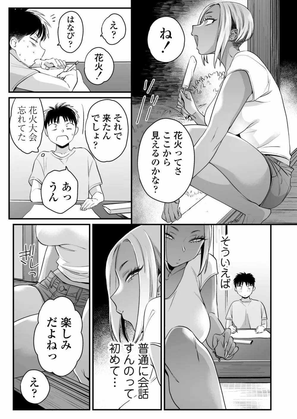 きっかけは夏休み Page.22
