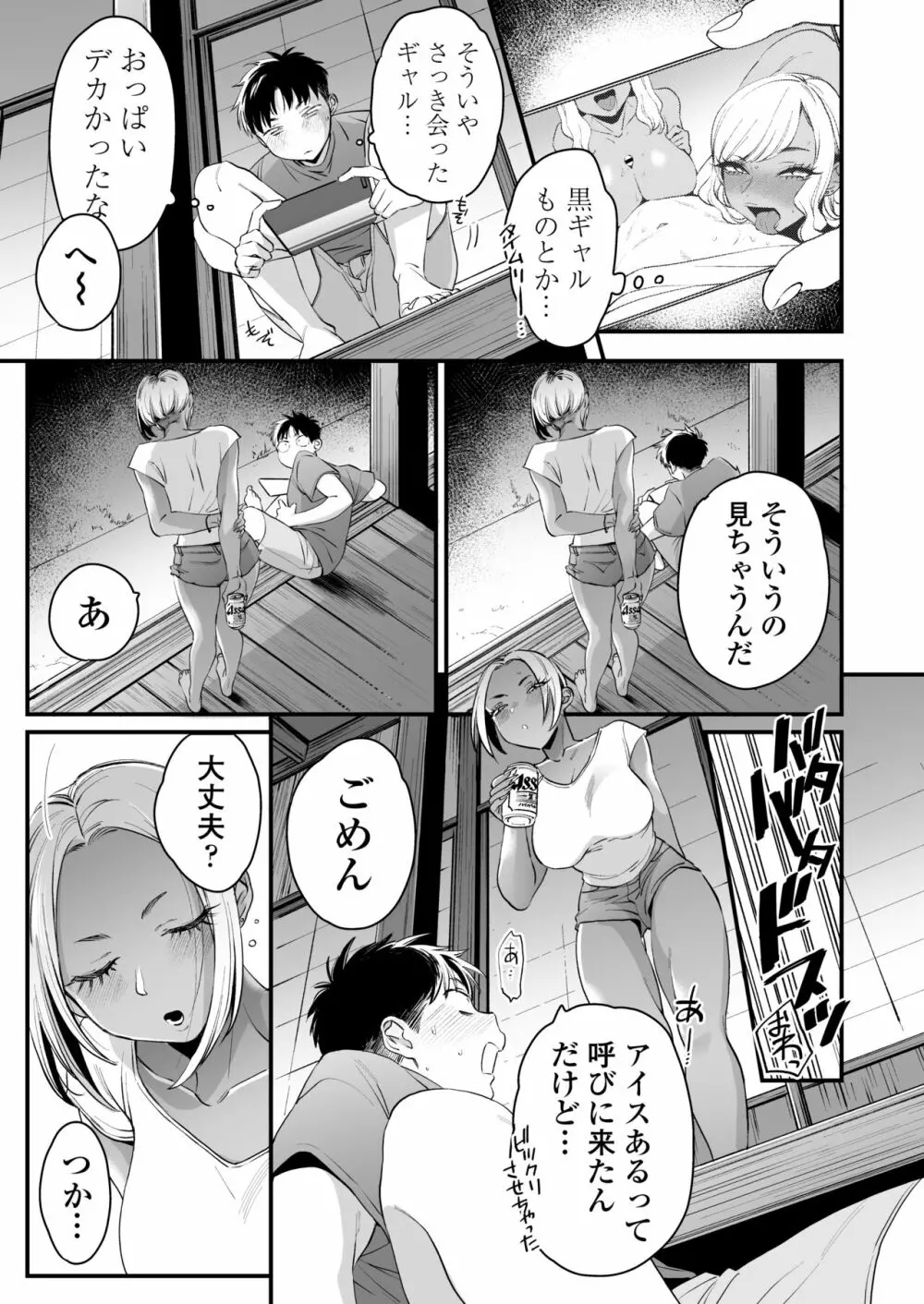 きっかけは夏休み Page.6