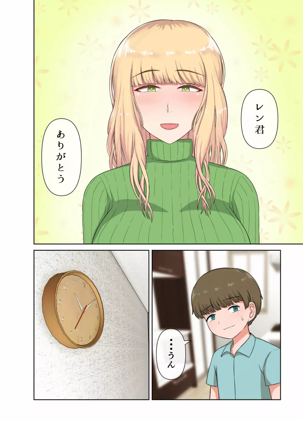 金髪叔母さんの睡眠姦 Page.7