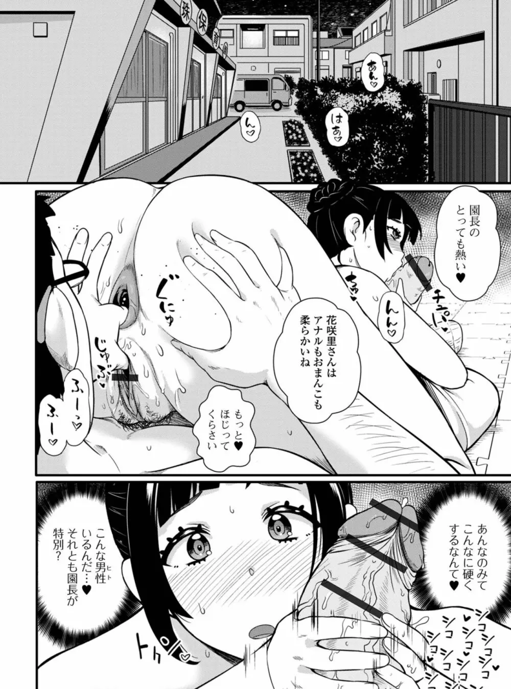 告白されて私がやったコト Page.10