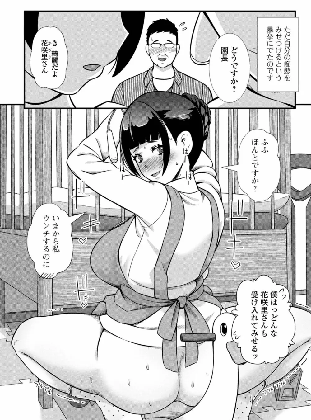 告白されて私がやったコト Page.6