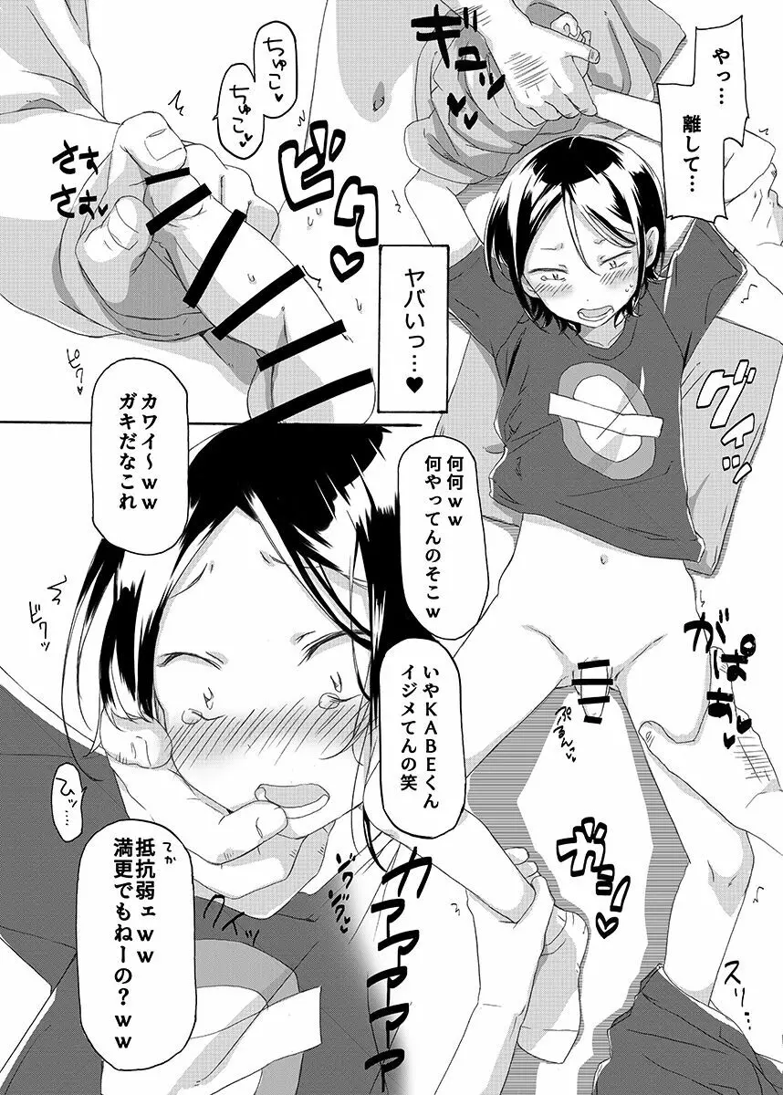 KABEくんモブレ Page.21