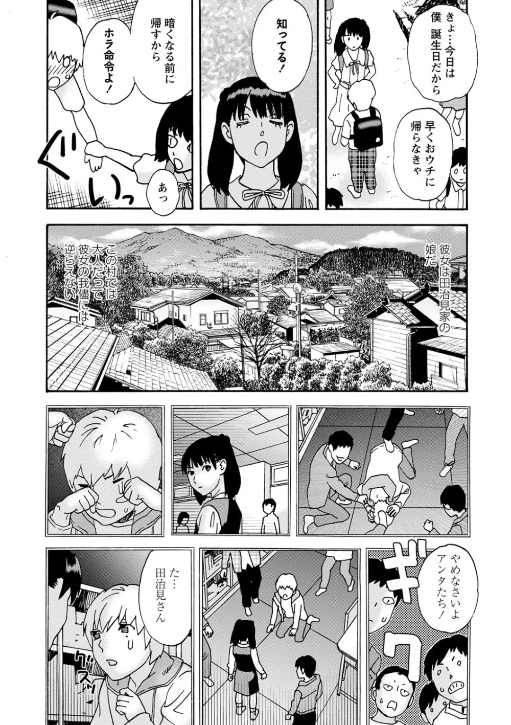 隣の影の少女 Page.103