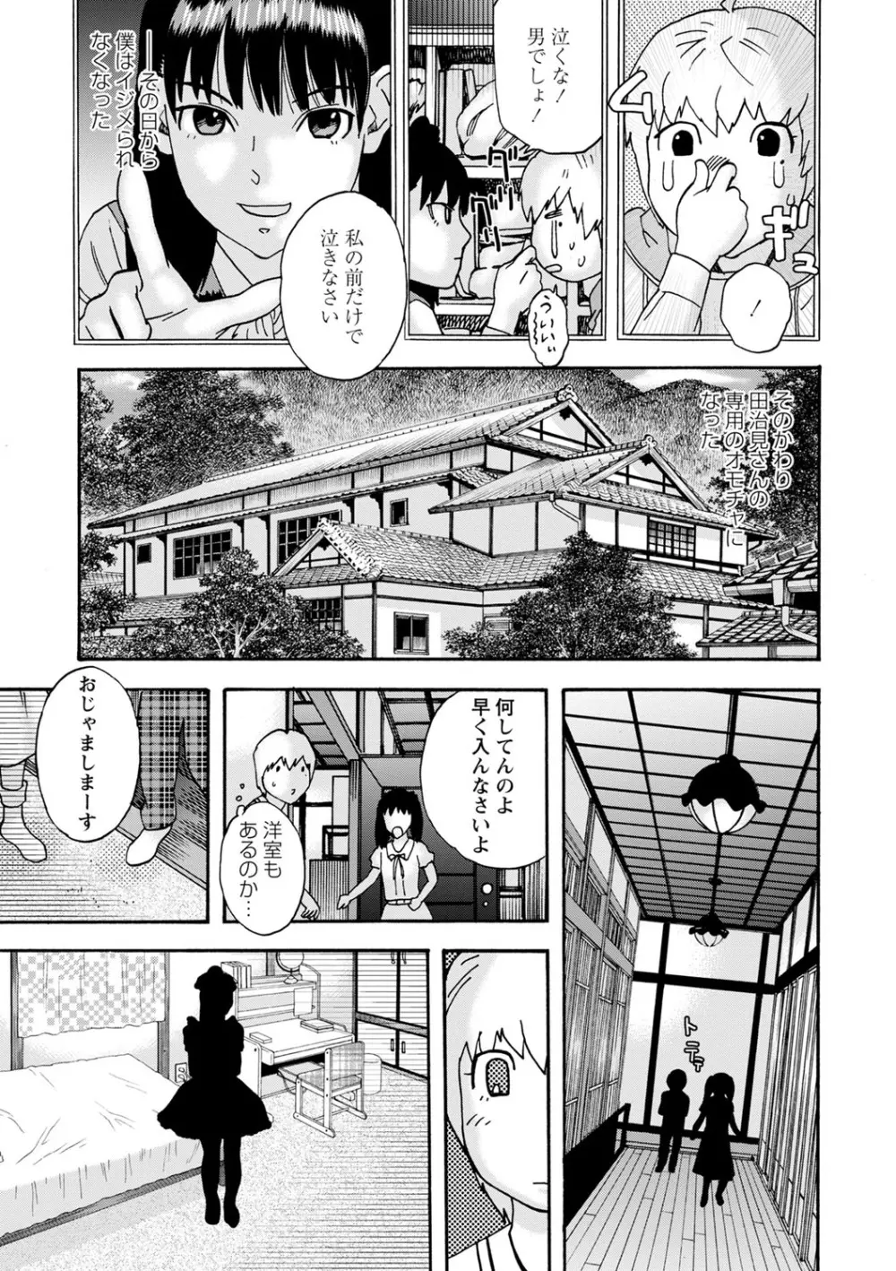 隣の影の少女 Page.104