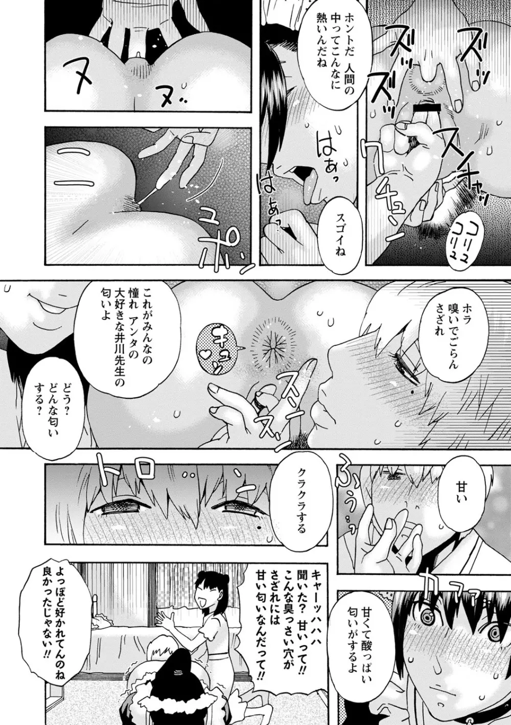 隣の影の少女 Page.111