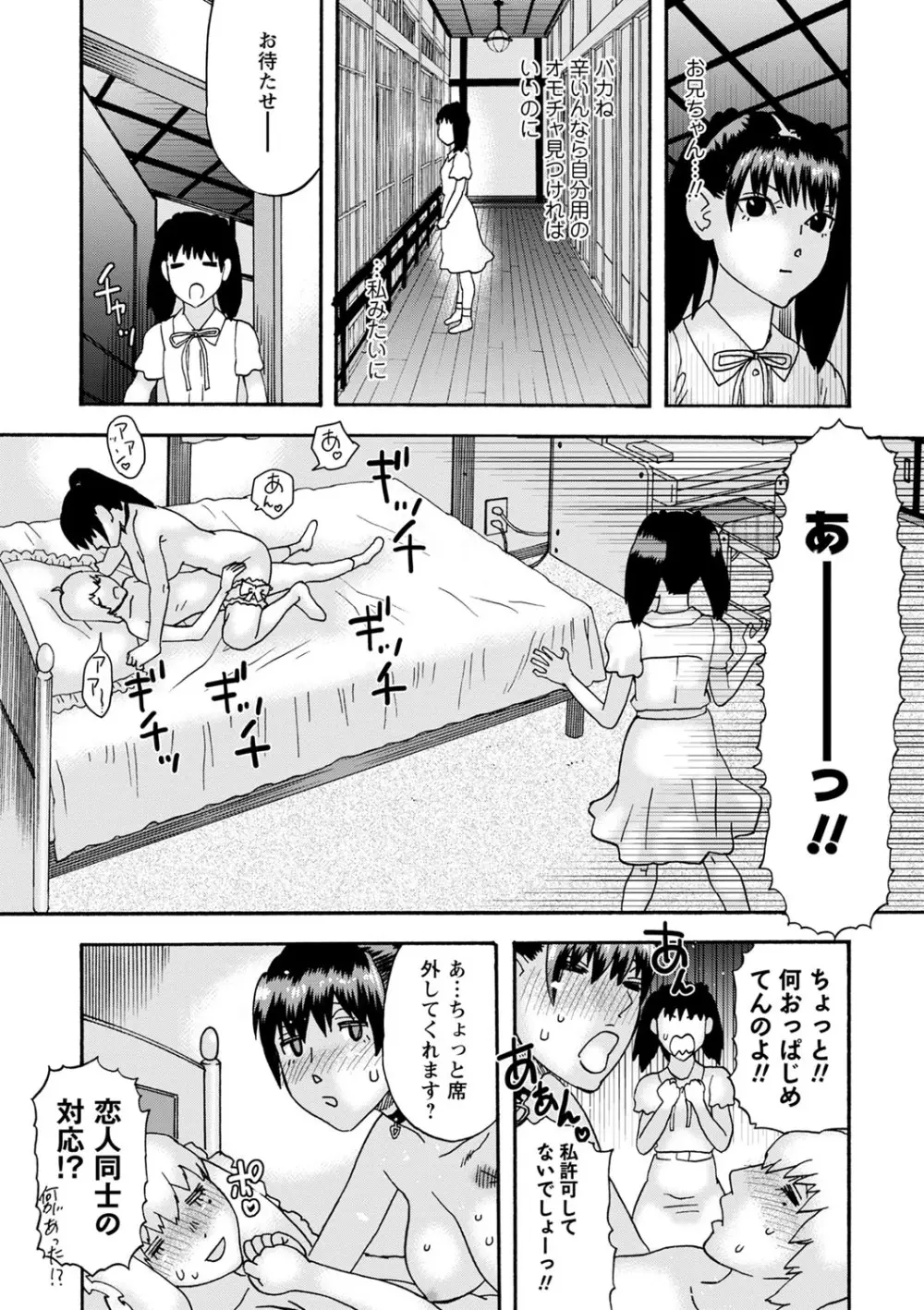 隣の影の少女 Page.137