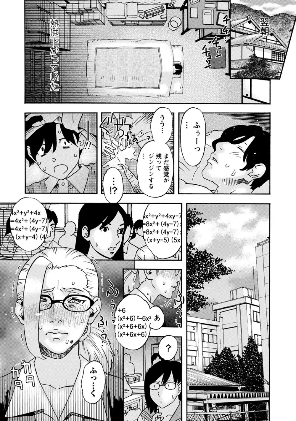 隣の影の少女 Page.212